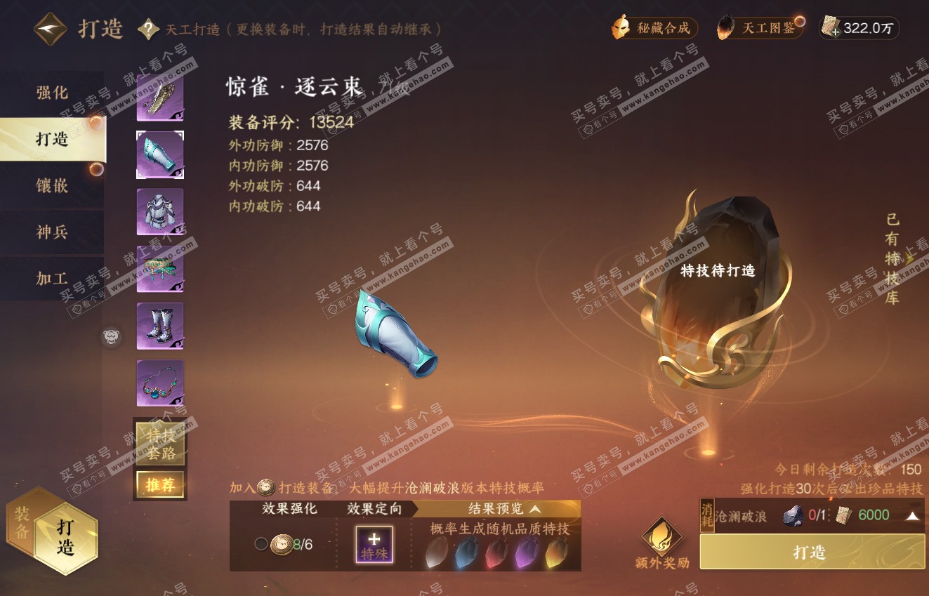 NSH316419逆水寒手游账号详情图14