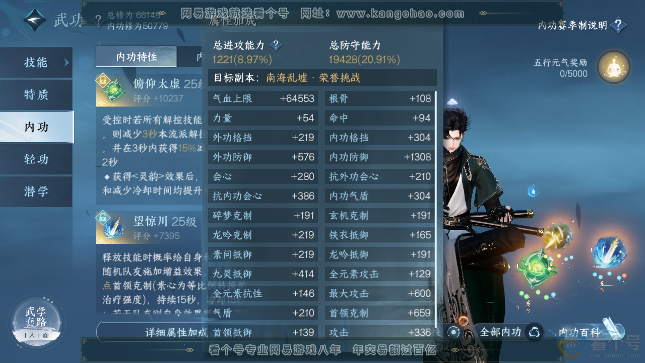 NSH315203逆水寒手游账号详情图25 NSH315203逆水寒手游账号详情图25