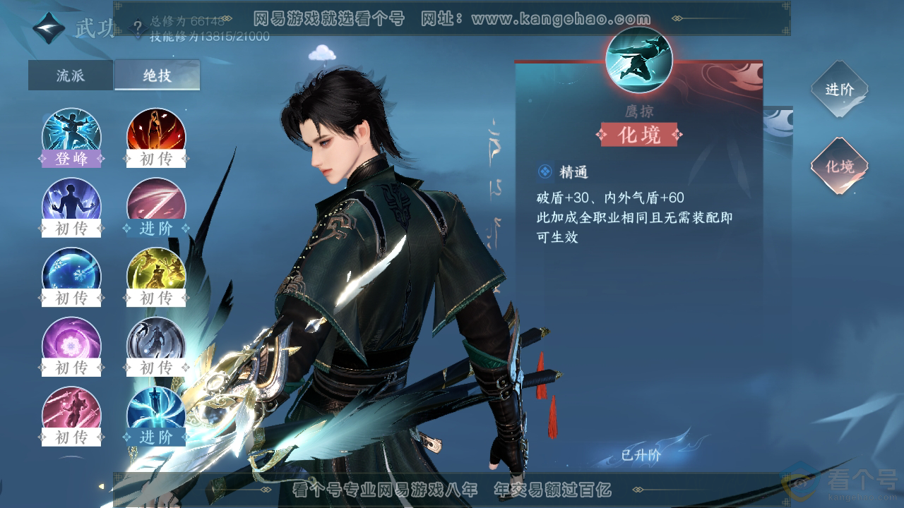 NSH315203逆水寒手游账号详情图23 NSH315203逆水寒手游账号详情图23