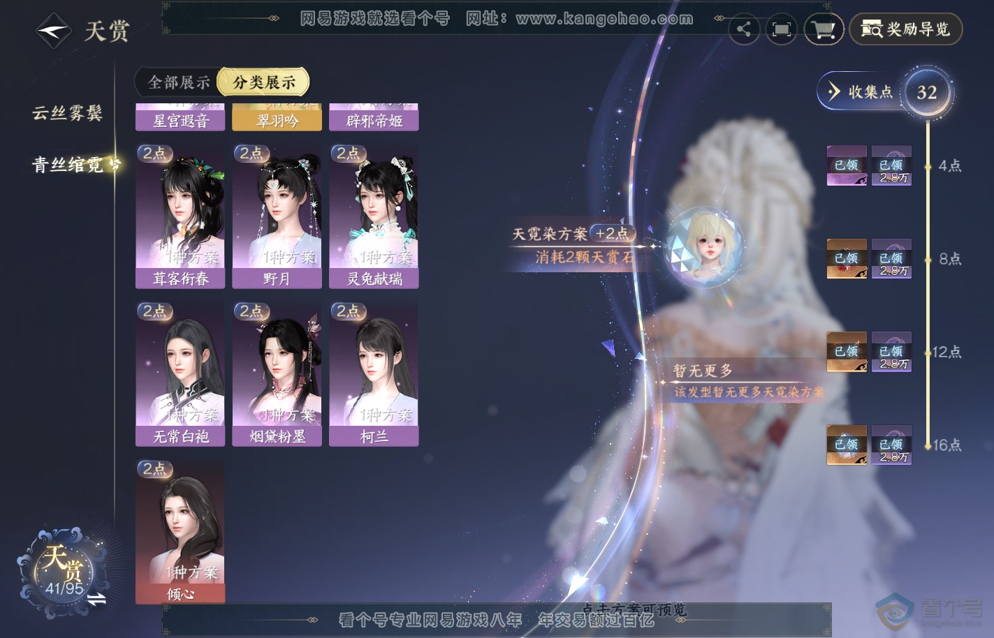 NSH315209逆水寒手游账号详情图14 NSH315209逆水寒手游账号详情图14