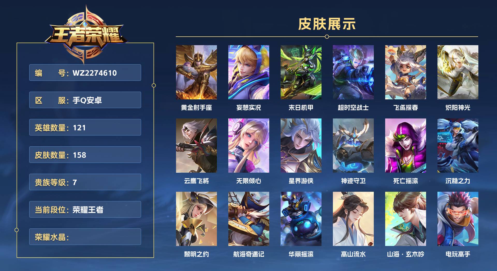 WZ3171521王者荣耀账号详情图1 WZ3171521王者荣耀账号详情图1