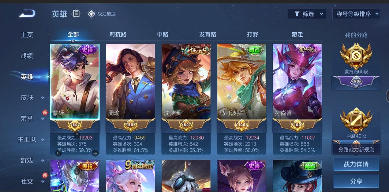 WZ3171521王者荣耀账号详情图7 WZ3171521王者荣耀账号详情图7