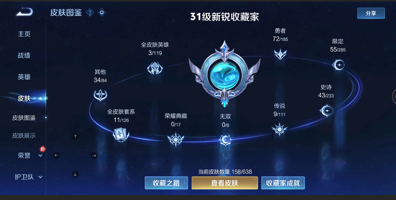 WZ3171521王者荣耀账号详情图8 WZ3171521王者荣耀账号详情图8