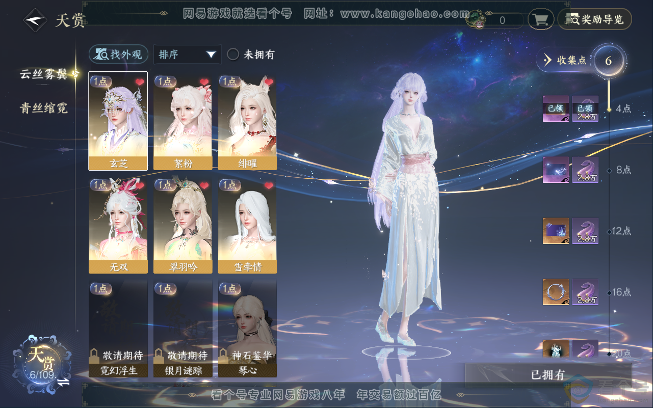 NSH315308逆水寒手游账号详情图8 NSH315308逆水寒手游账号详情图8