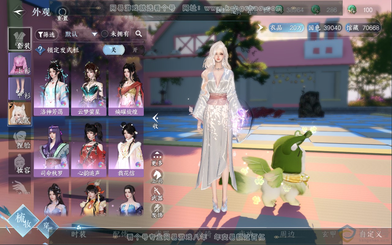 NSH315308逆水寒手游账号详情图6 NSH315308逆水寒手游账号详情图6
