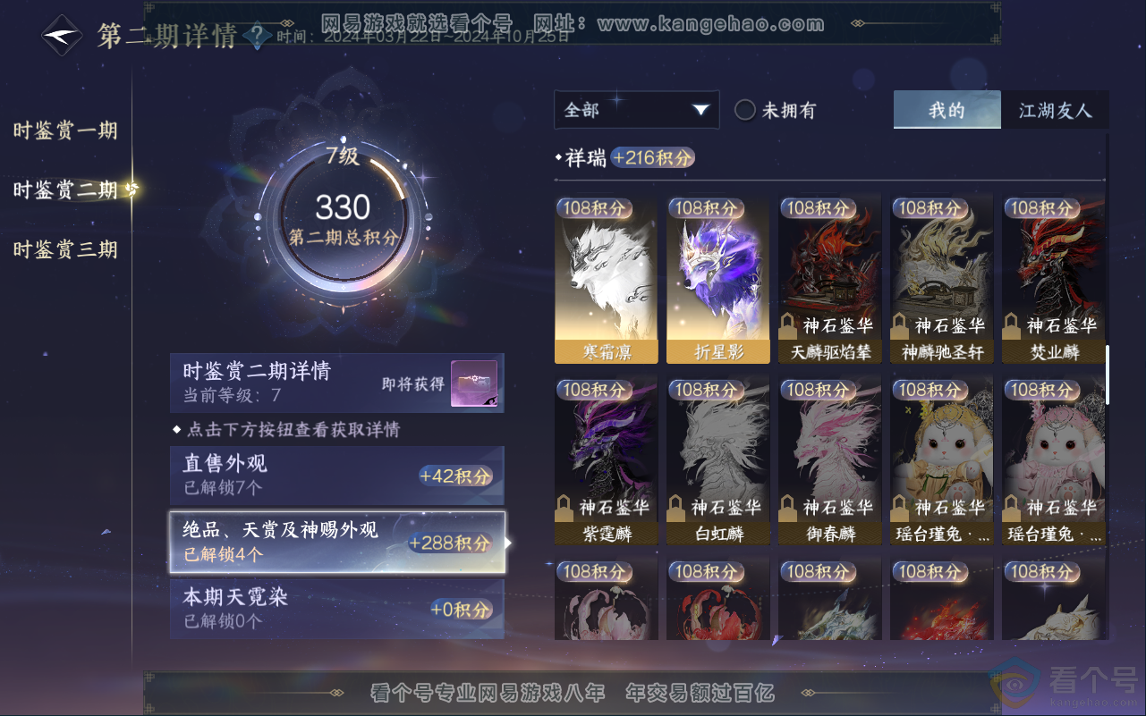 NSH315308逆水寒手游账号详情图12 NSH315308逆水寒手游账号详情图12