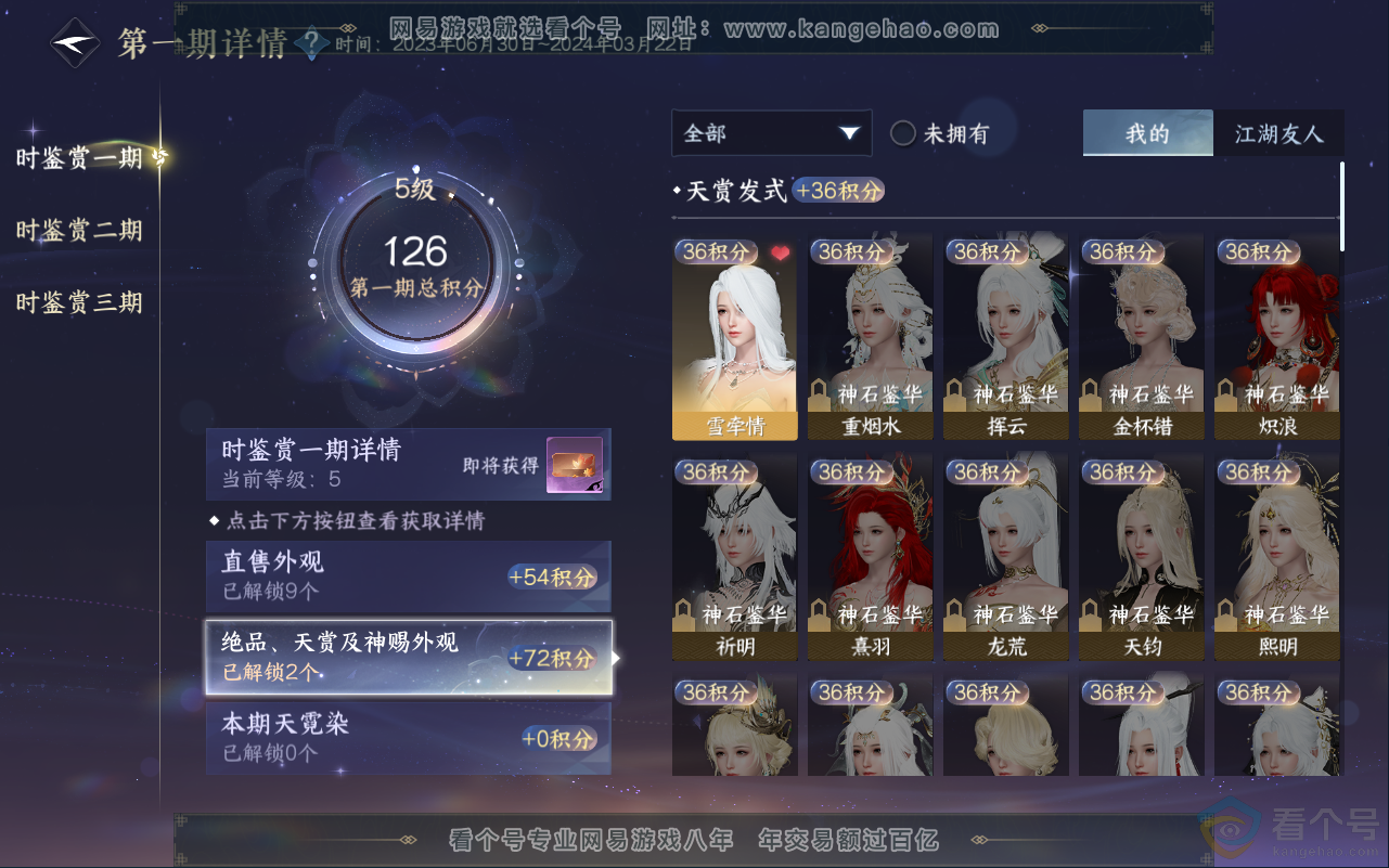 NSH315308逆水寒手游账号详情图10 NSH315308逆水寒手游账号详情图10