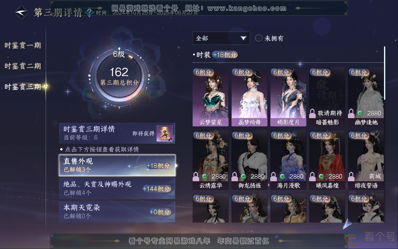 NSH315308逆水寒手游账号详情图14 NSH315308逆水寒手游账号详情图14