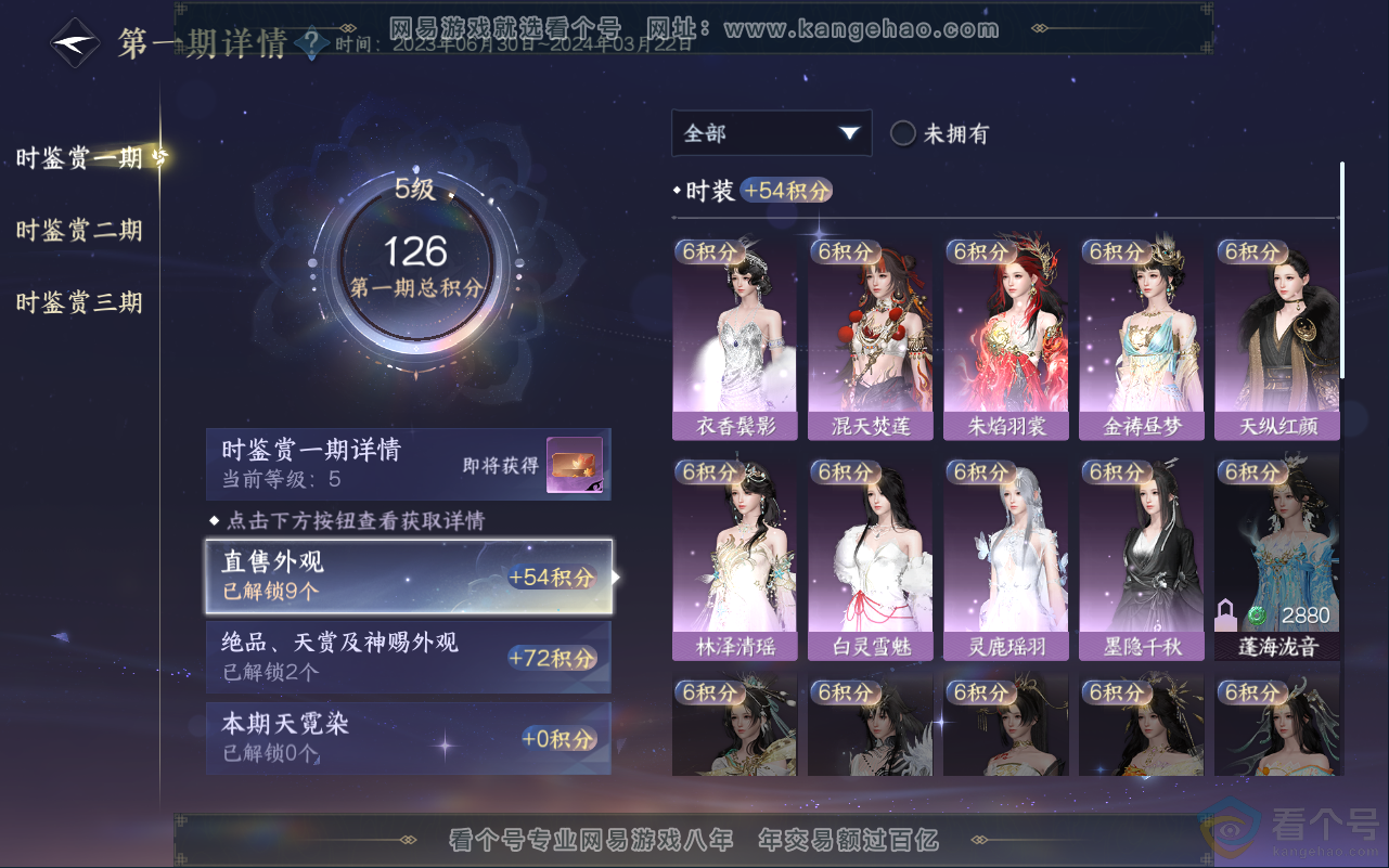 NSH315308逆水寒手游账号详情图9 NSH315308逆水寒手游账号详情图9
