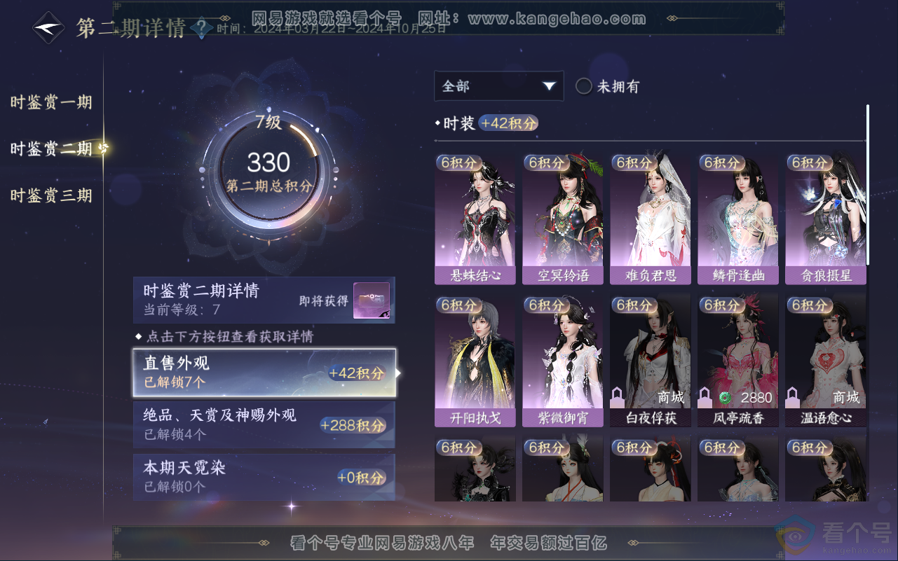 NSH315308逆水寒手游账号详情图11 NSH315308逆水寒手游账号详情图11