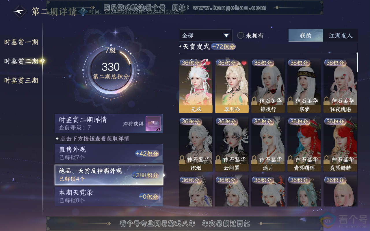 NSH315308逆水寒手游账号详情图13 NSH315308逆水寒手游账号详情图13