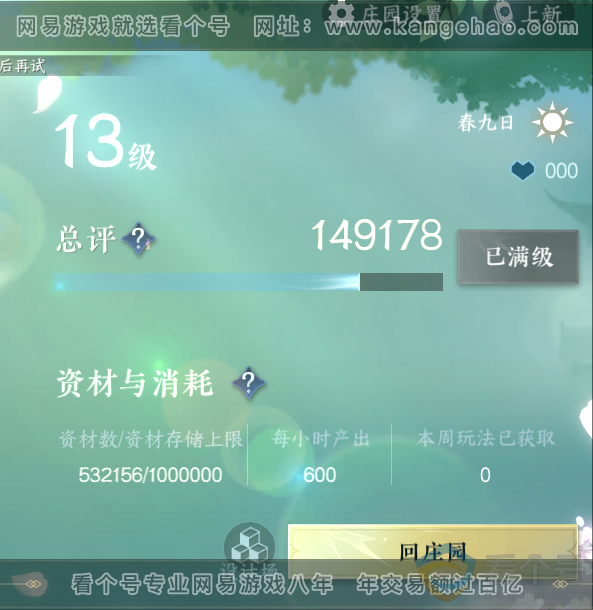 NSH315308逆水寒手游账号详情图38 NSH315308逆水寒手游账号详情图38
