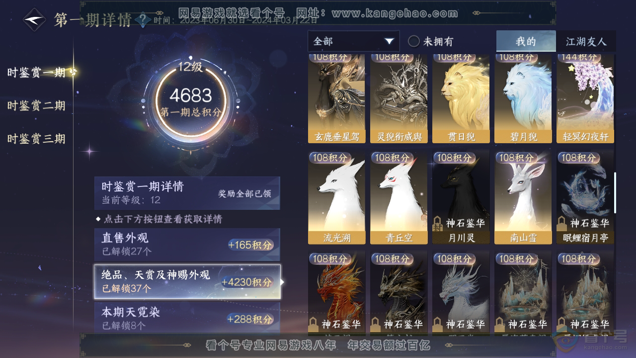 NSH315354逆水寒手游账号详情图27 NSH315354逆水寒手游账号详情图27