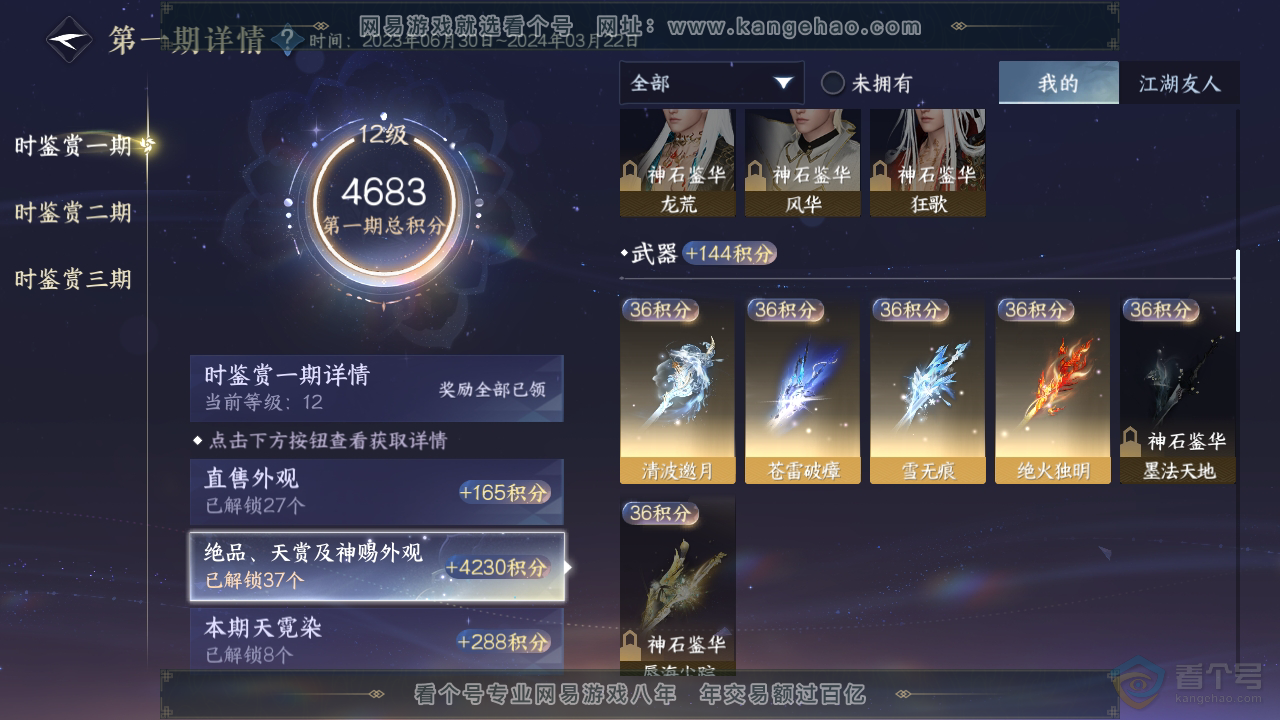 NSH315354逆水寒手游账号详情图26 NSH315354逆水寒手游账号详情图26