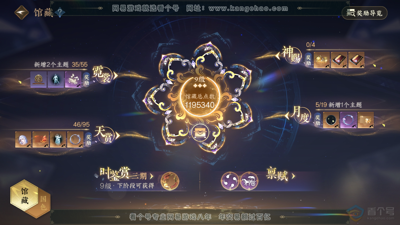 NSH315354逆水寒手游账号详情图10 NSH315354逆水寒手游账号详情图10