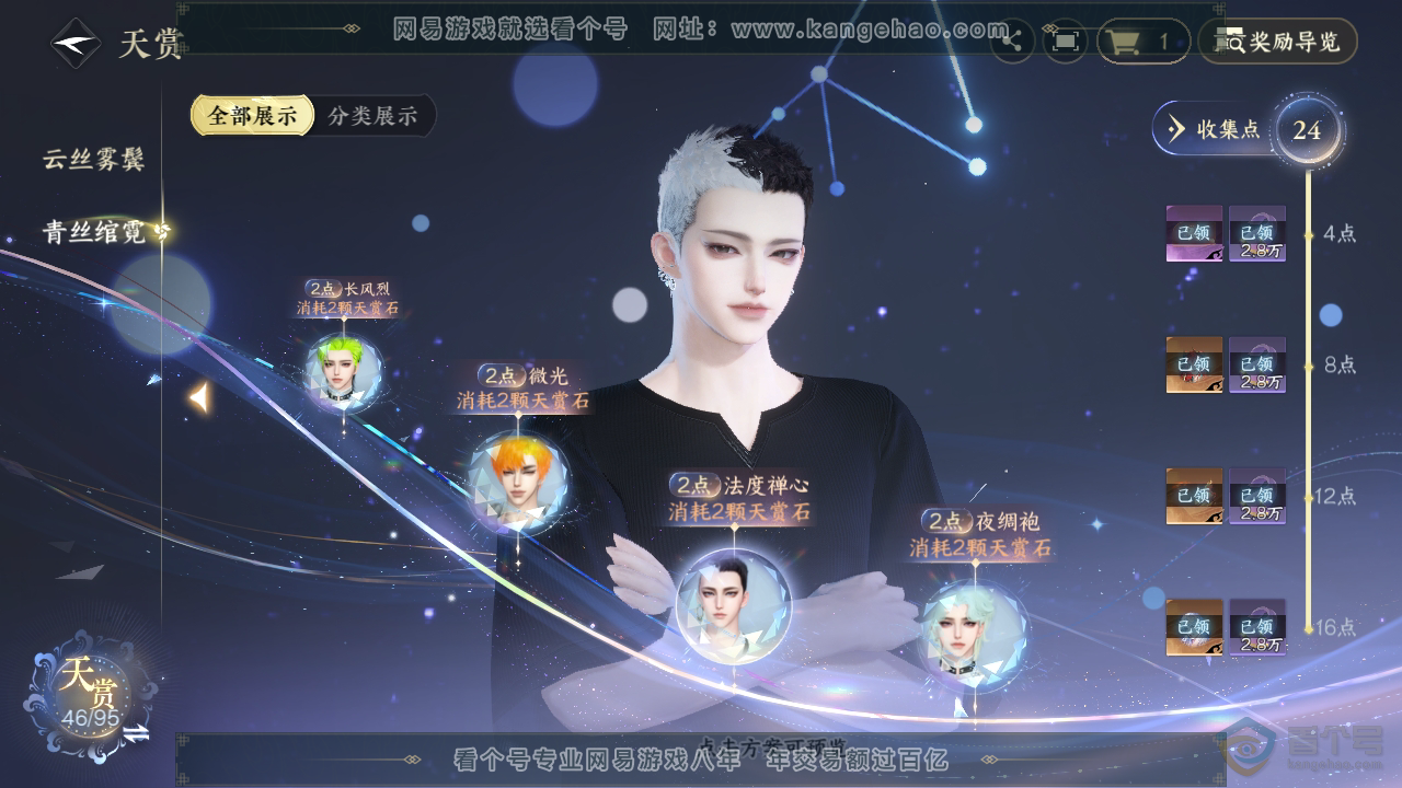 NSH315354逆水寒手游账号详情图16 NSH315354逆水寒手游账号详情图16