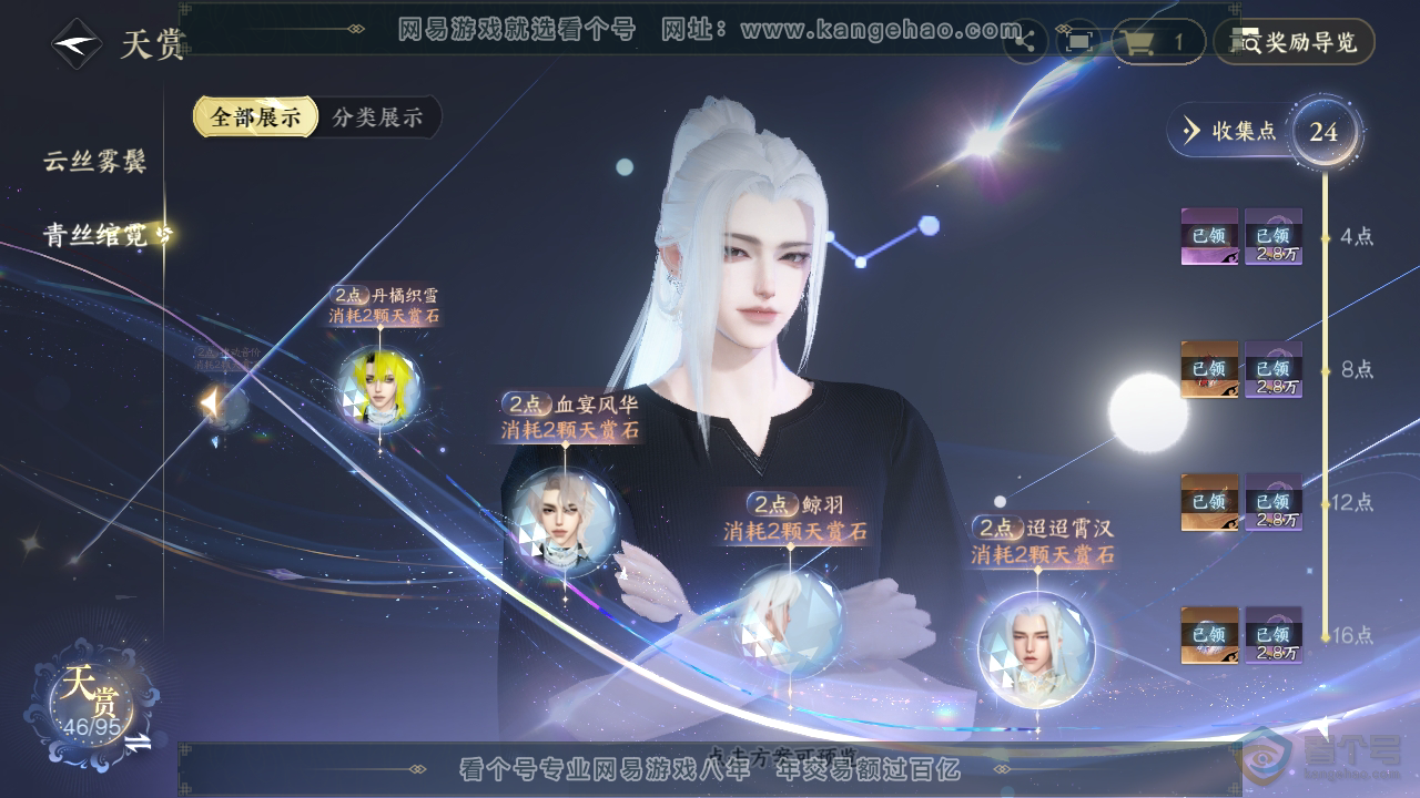 NSH315354逆水寒手游账号详情图25 NSH315354逆水寒手游账号详情图25