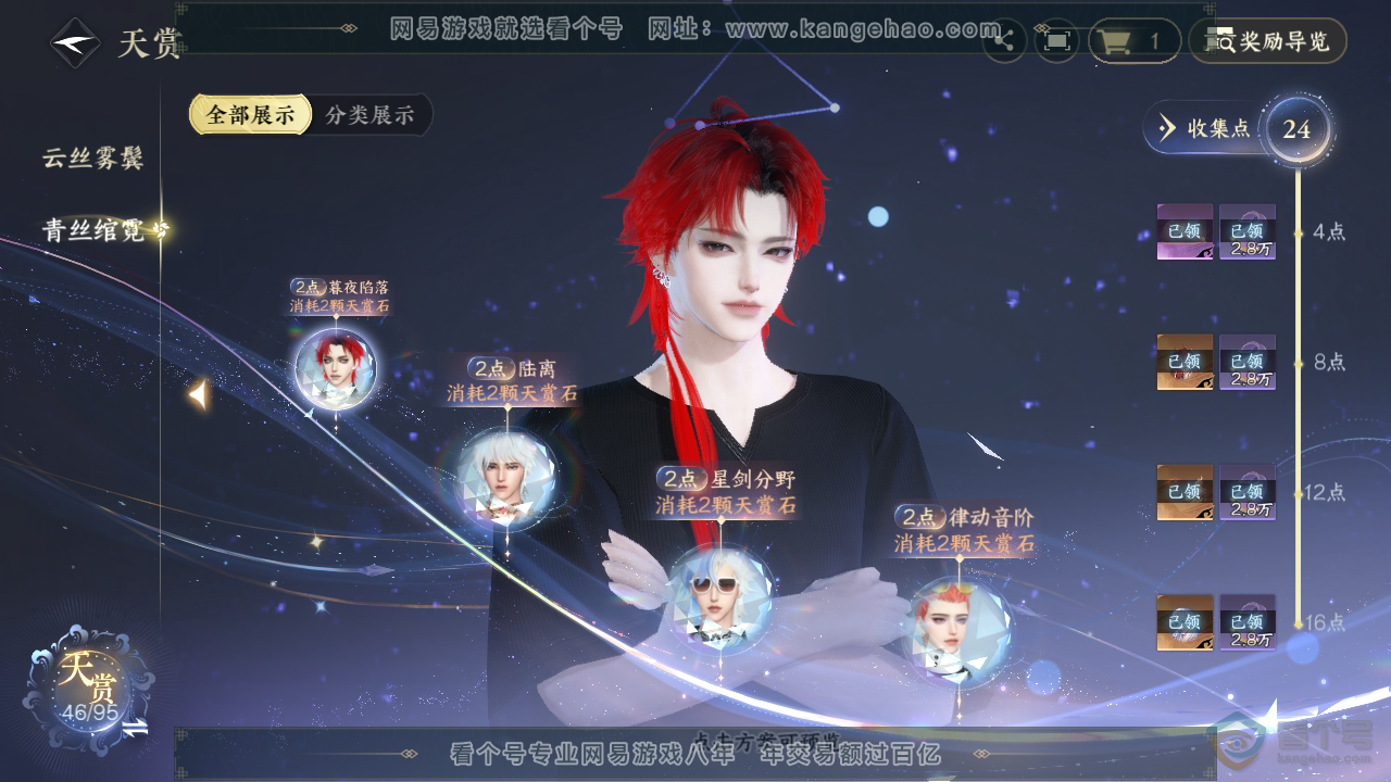 NSH315354逆水寒手游账号详情图18 NSH315354逆水寒手游账号详情图18
