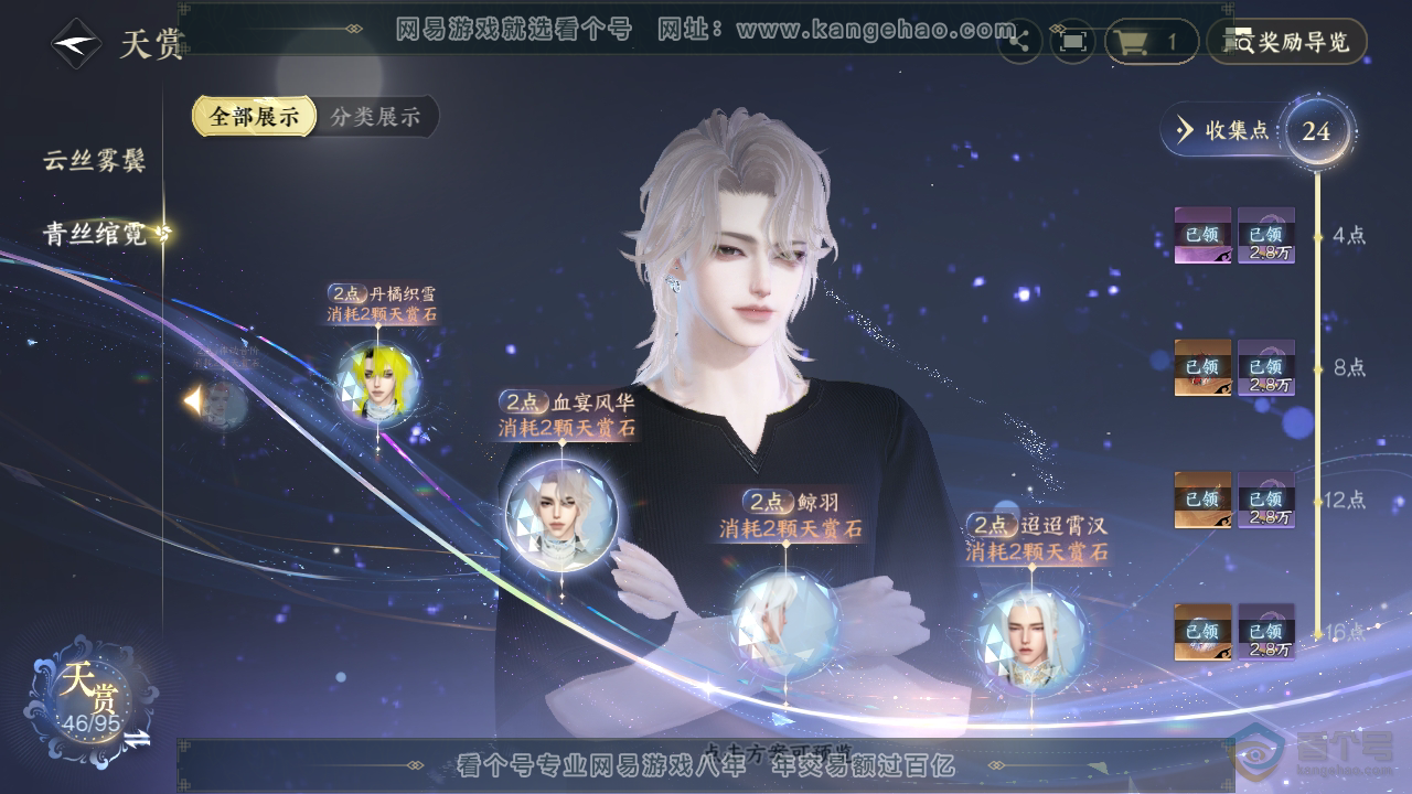 NSH315354逆水寒手游账号详情图23 NSH315354逆水寒手游账号详情图23