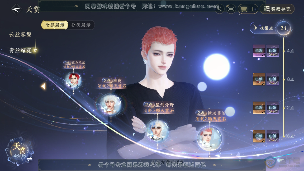 NSH315354逆水寒手游账号详情图21 NSH315354逆水寒手游账号详情图21