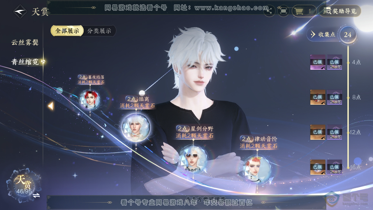 NSH315354逆水寒手游账号详情图19 NSH315354逆水寒手游账号详情图19