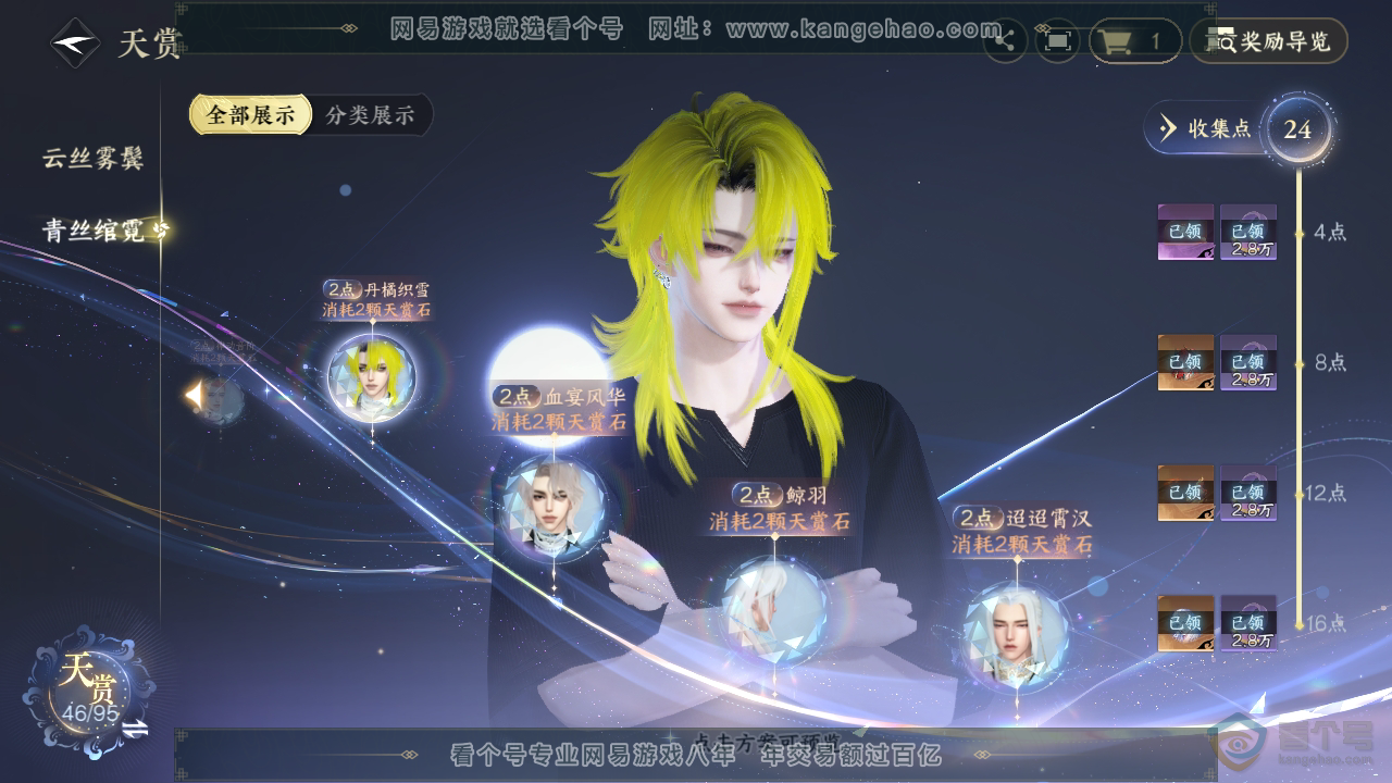 NSH315354逆水寒手游账号详情图22 NSH315354逆水寒手游账号详情图22