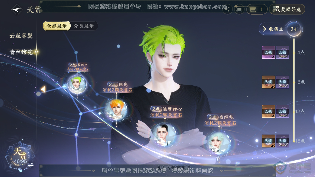 NSH315354逆水寒手游账号详情图14 NSH315354逆水寒手游账号详情图14