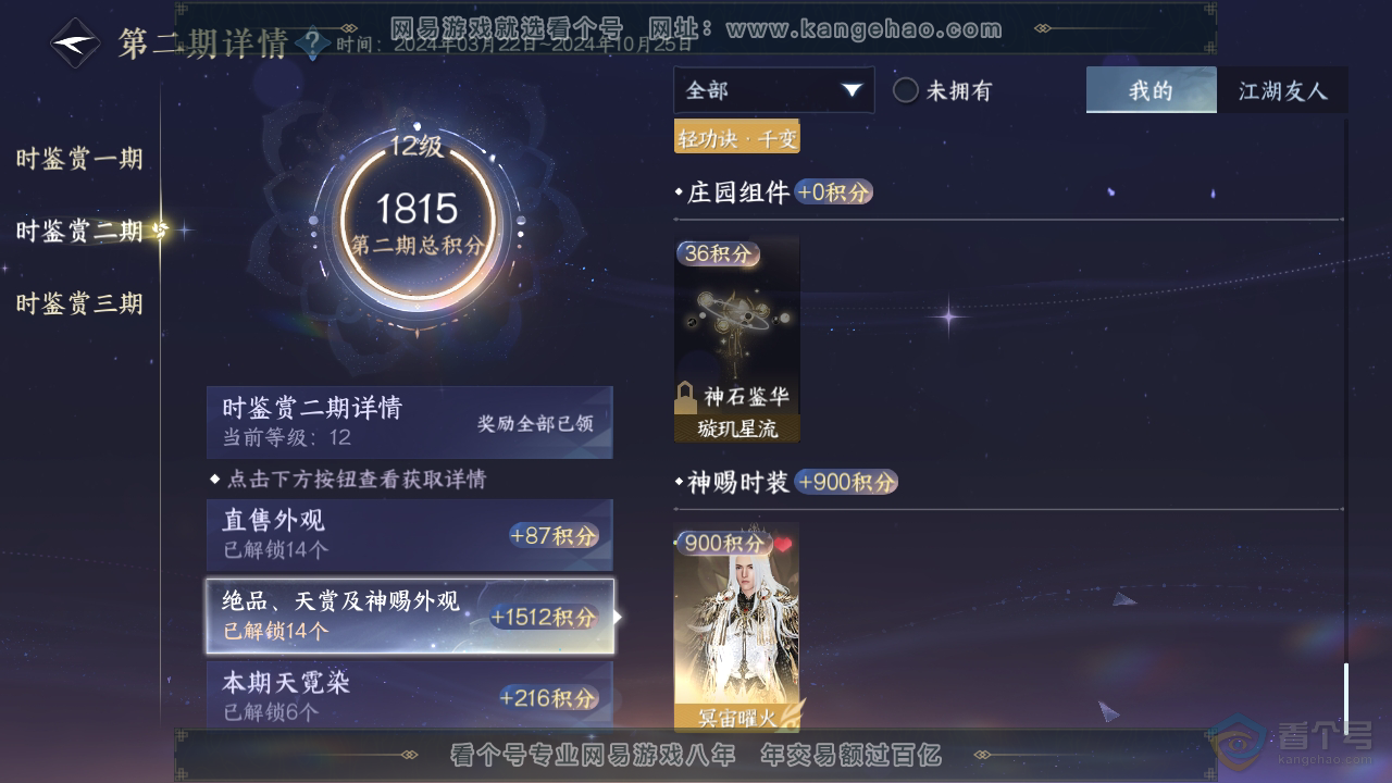 NSH315354逆水寒手游账号详情图33 NSH315354逆水寒手游账号详情图33