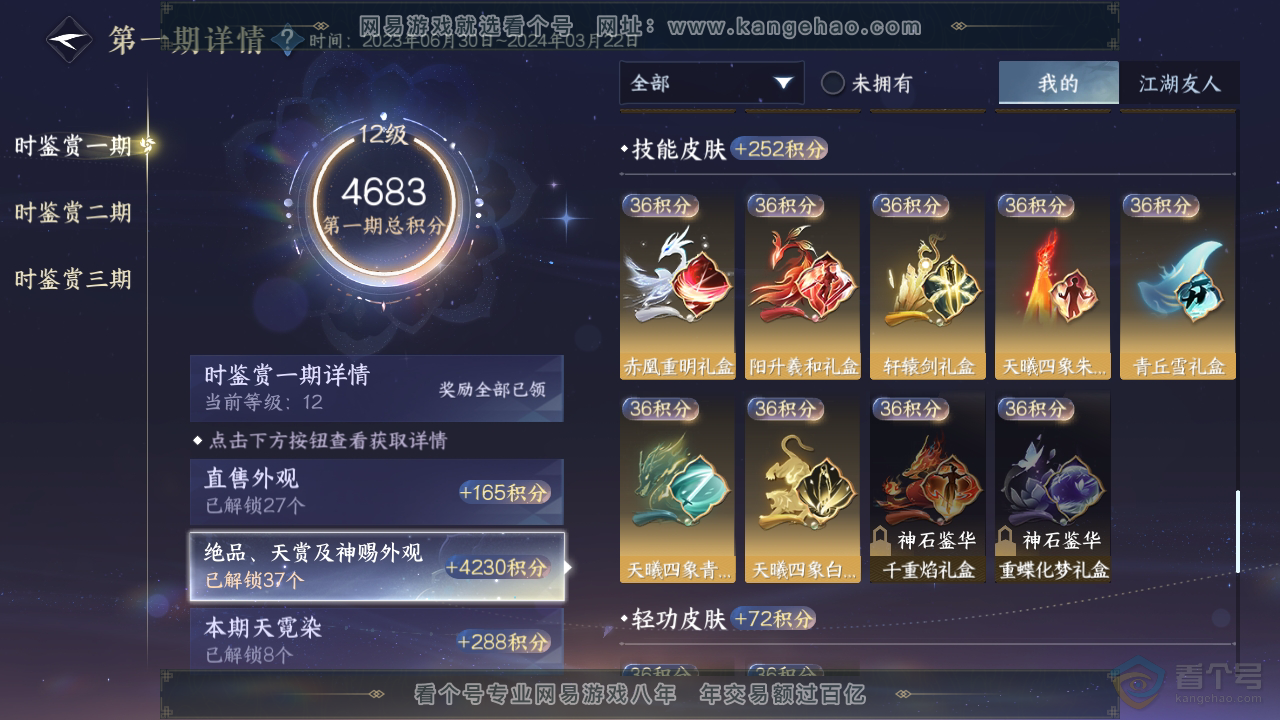 NSH315354逆水寒手游账号详情图28 NSH315354逆水寒手游账号详情图28
