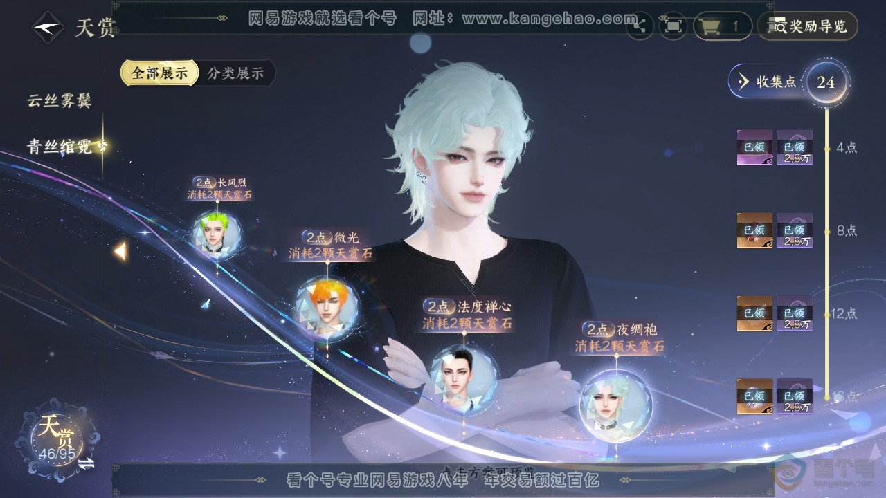 NSH315354逆水寒手游账号详情图17 NSH315354逆水寒手游账号详情图17