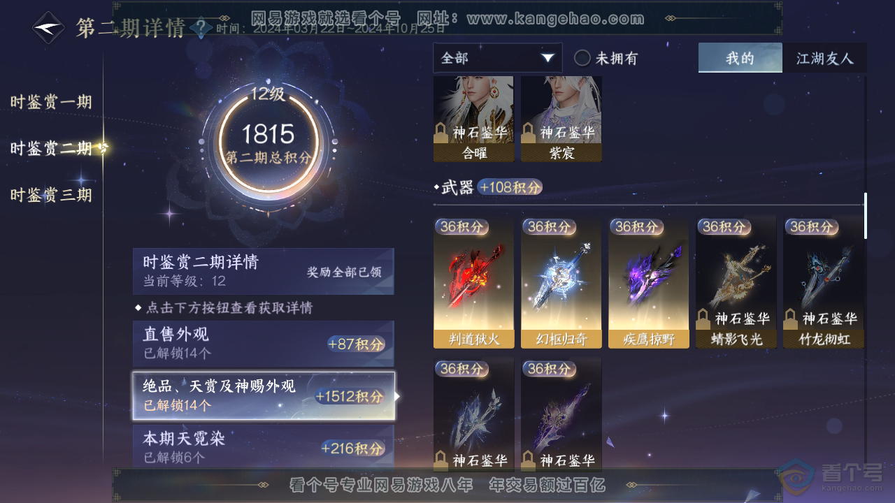NSH315354逆水寒手游账号详情图30 NSH315354逆水寒手游账号详情图30