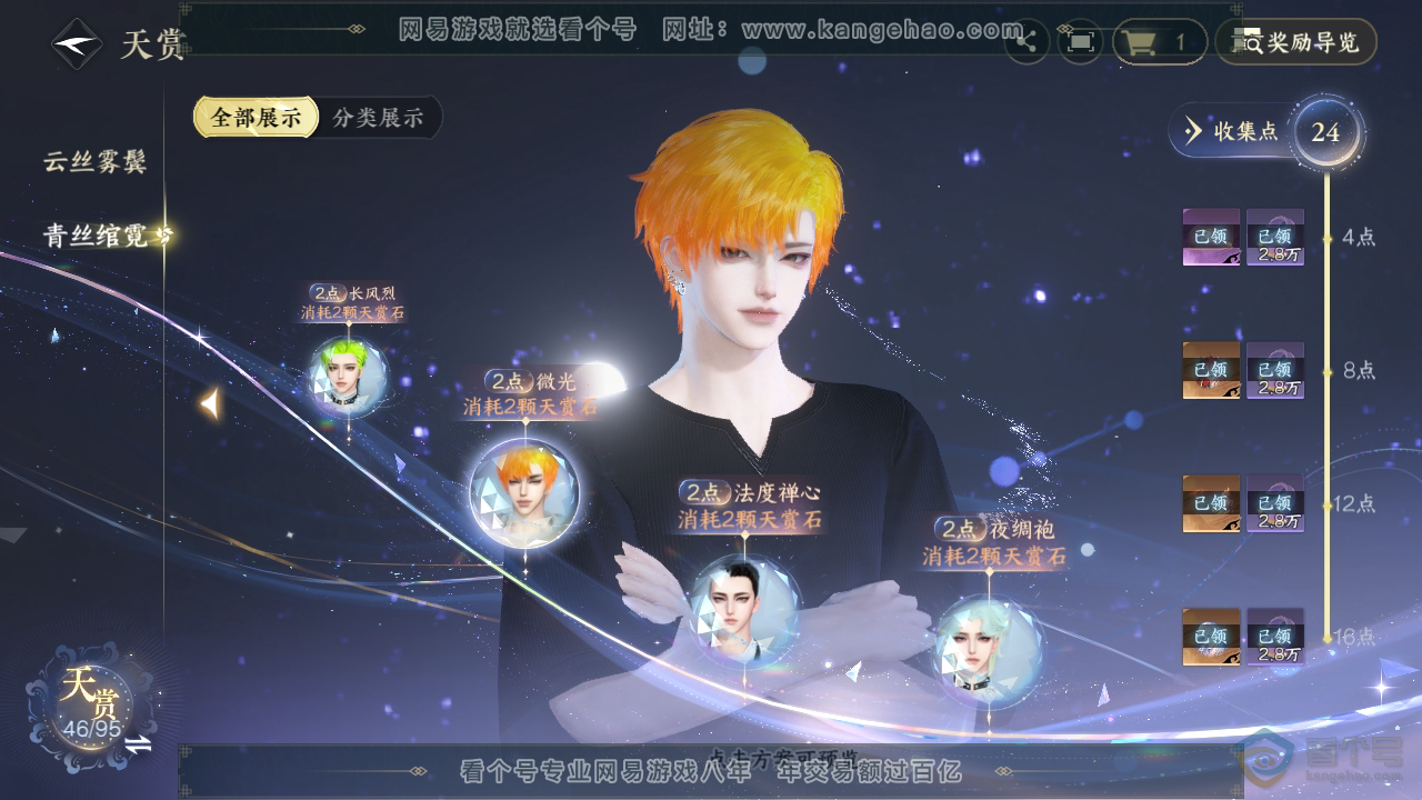 NSH315354逆水寒手游账号详情图15 NSH315354逆水寒手游账号详情图15