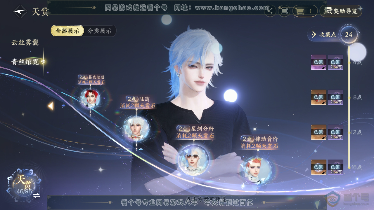 NSH315354逆水寒手游账号详情图20 NSH315354逆水寒手游账号详情图20