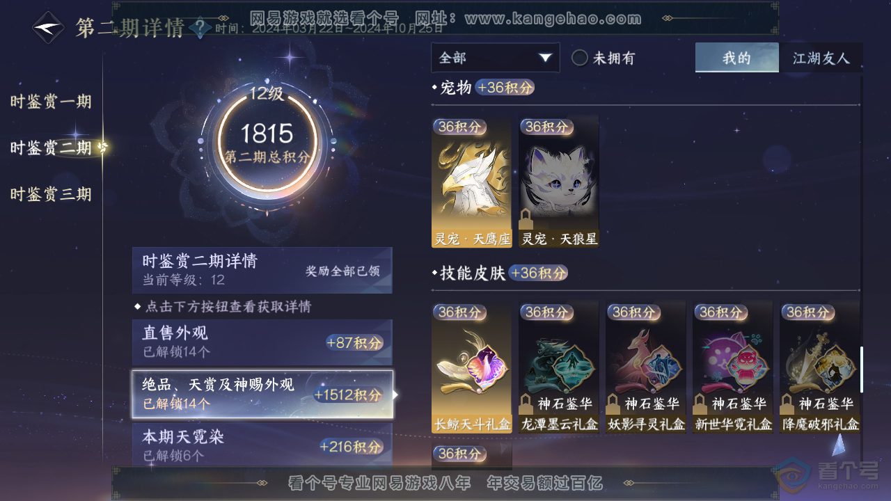 NSH315354逆水寒手游账号详情图32 NSH315354逆水寒手游账号详情图32