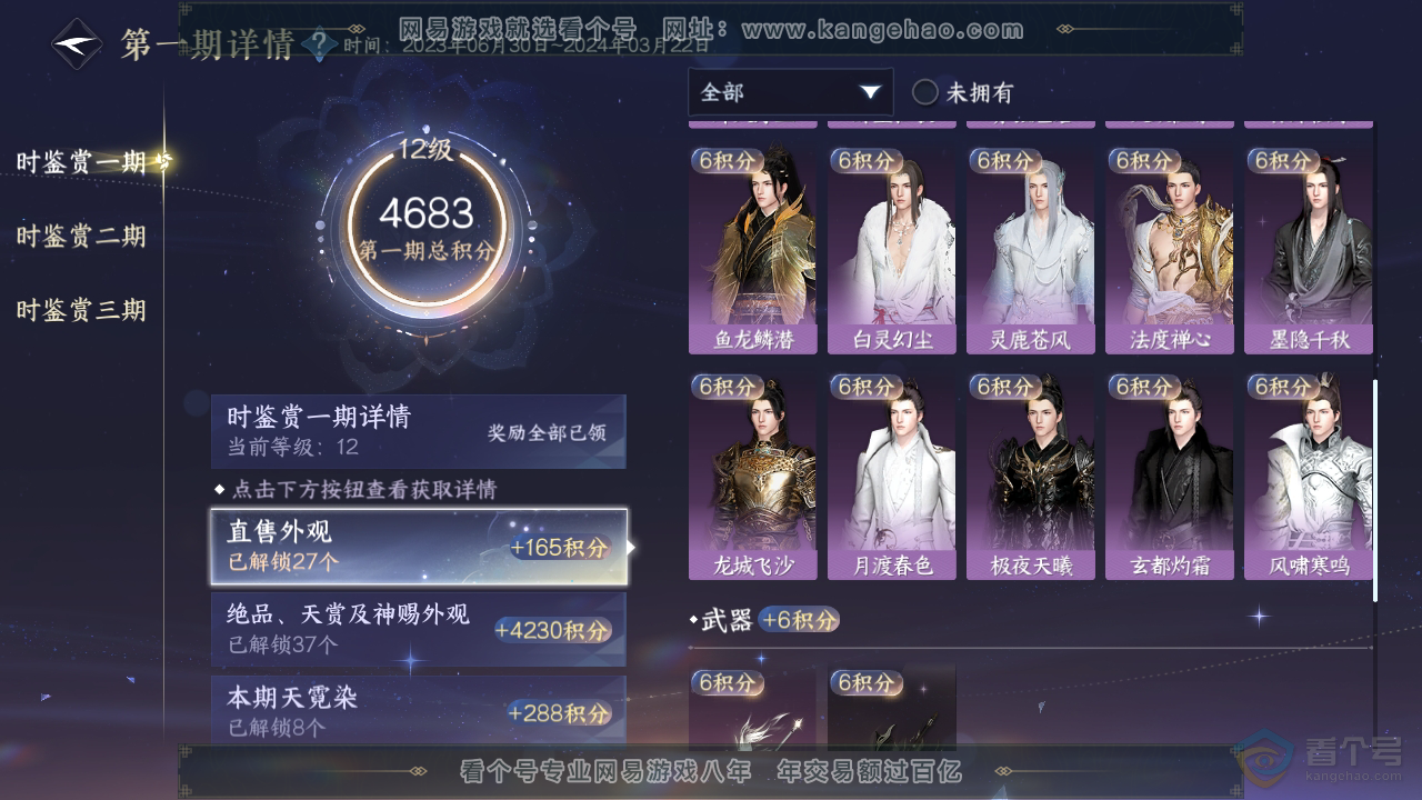 NSH315354逆水寒手游账号详情图37 NSH315354逆水寒手游账号详情图37