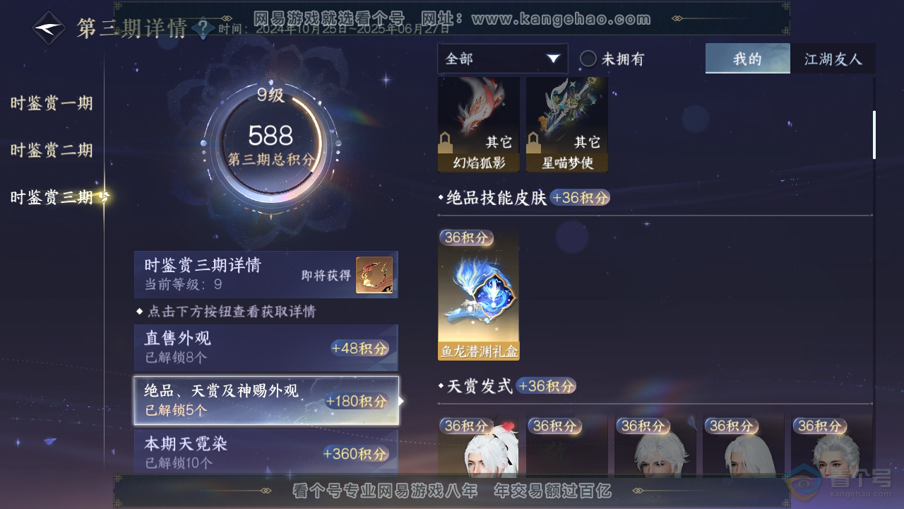 NSH315354逆水寒手游账号详情图34 NSH315354逆水寒手游账号详情图34