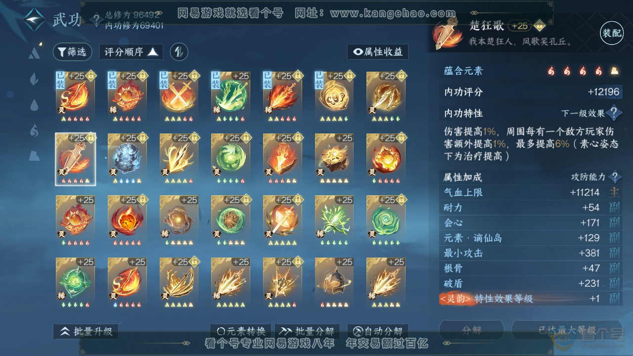 NSH315354逆水寒手游账号详情图53 NSH315354逆水寒手游账号详情图53