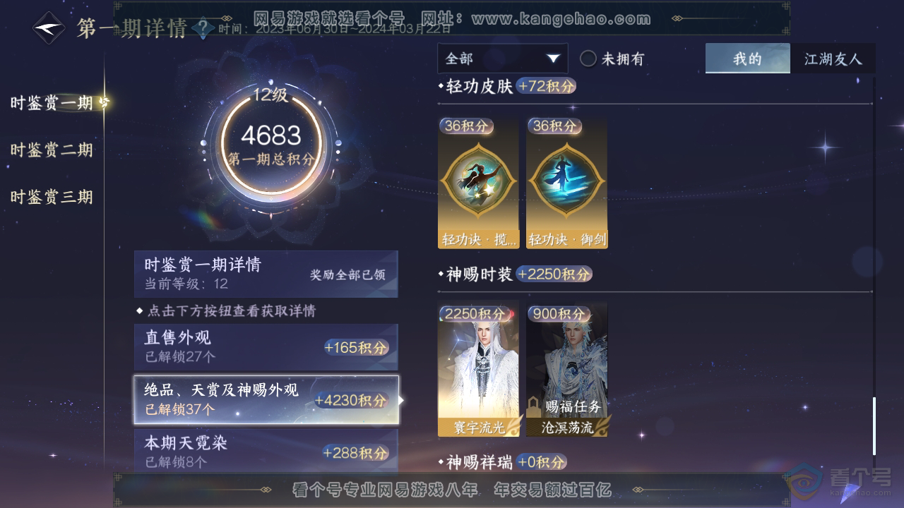 NSH315354逆水寒手游账号详情图29 NSH315354逆水寒手游账号详情图29