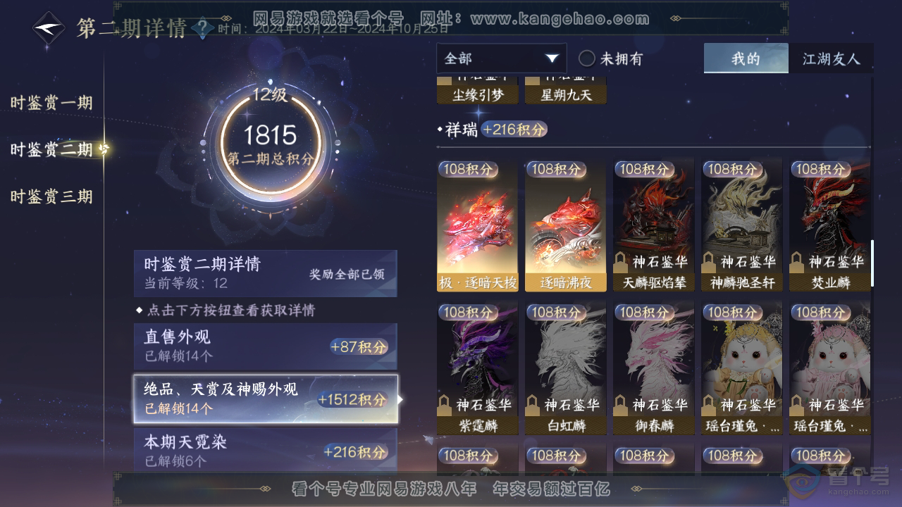 NSH315354逆水寒手游账号详情图31 NSH315354逆水寒手游账号详情图31