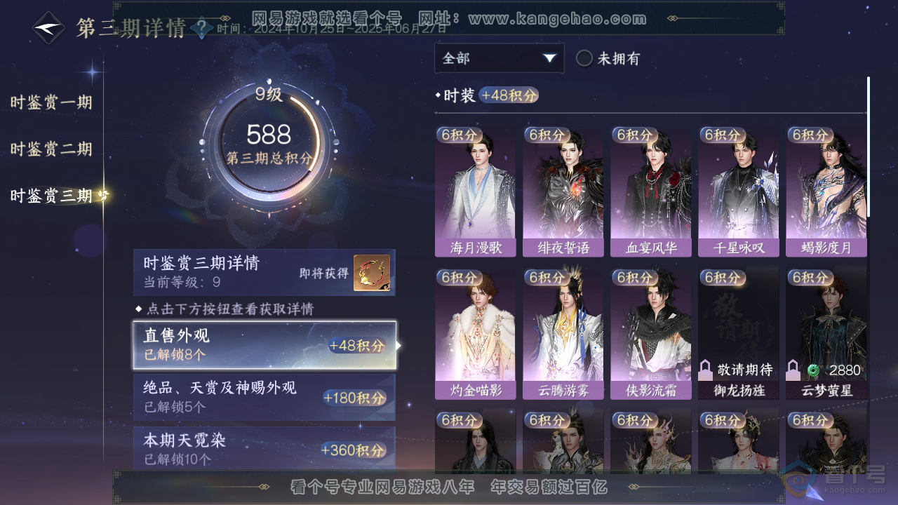 NSH315354逆水寒手游账号详情图39 NSH315354逆水寒手游账号详情图39