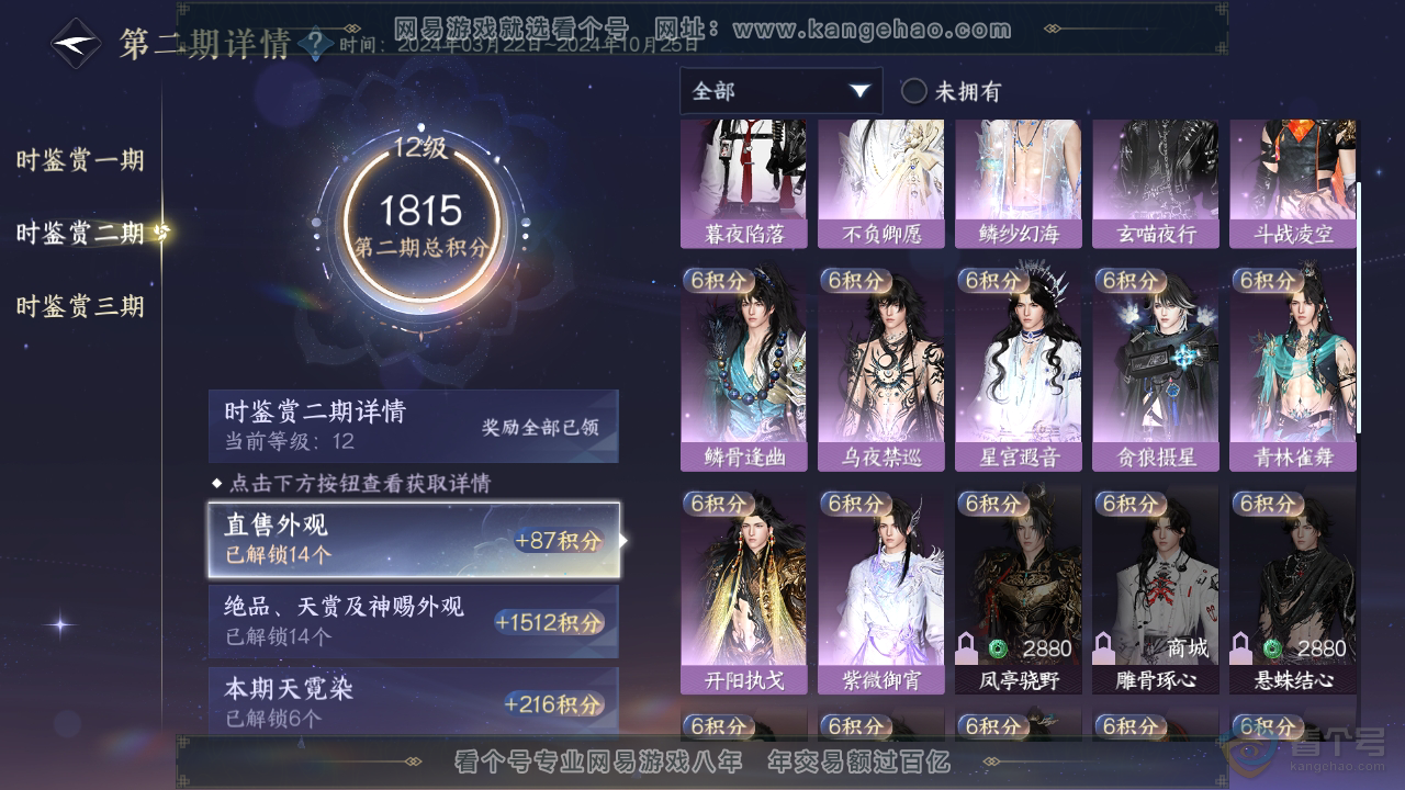 NSH315354逆水寒手游账号详情图38 NSH315354逆水寒手游账号详情图38