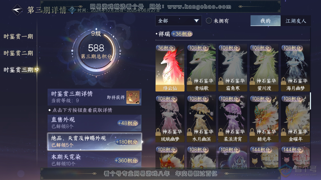 NSH315354逆水寒手游账号详情图35 NSH315354逆水寒手游账号详情图35