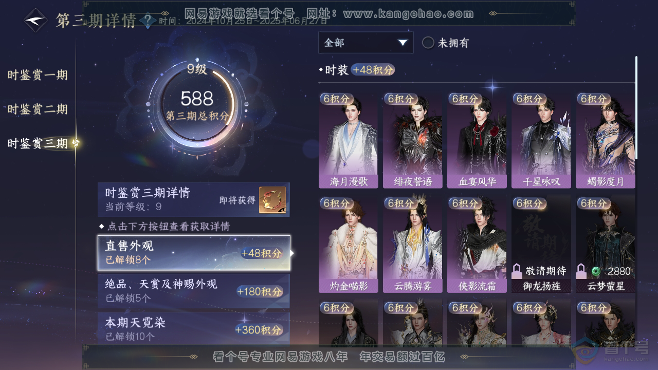 NSH315354逆水寒手游账号详情图40 NSH315354逆水寒手游账号详情图40
