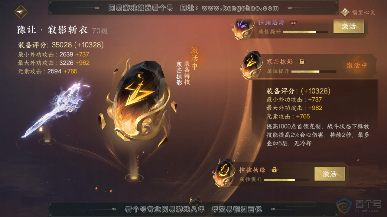 NSH315354逆水寒手游账号详情图42 NSH315354逆水寒手游账号详情图42