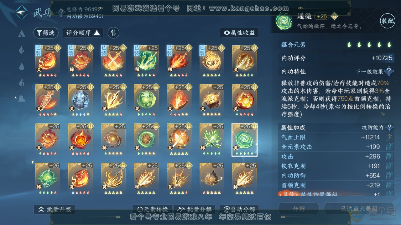 NSH315354逆水寒手游账号详情图64 NSH315354逆水寒手游账号详情图64