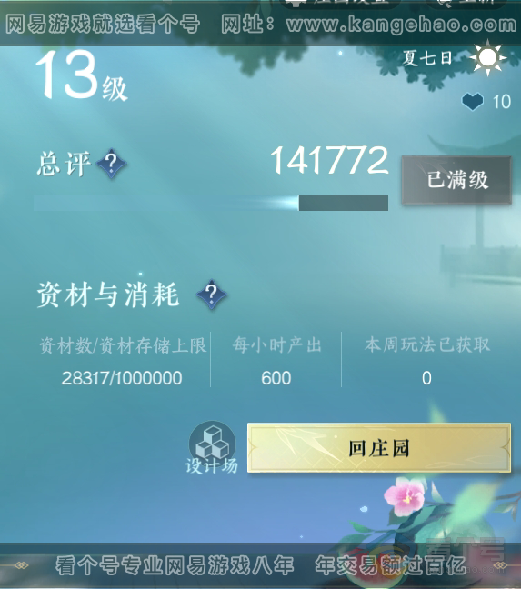 NSH315354逆水寒手游账号详情图72 NSH315354逆水寒手游账号详情图72