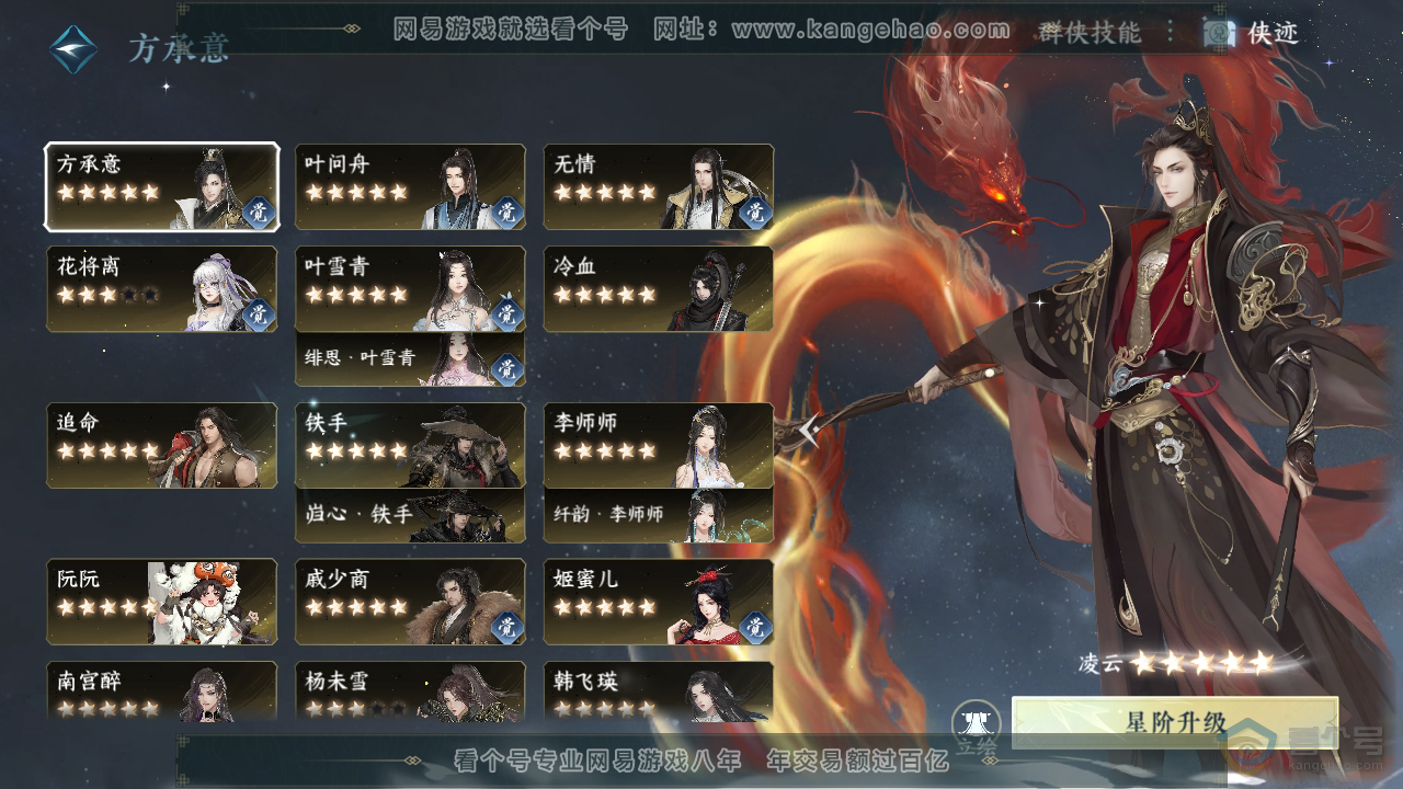 NSH315354逆水寒手游账号详情图73 NSH315354逆水寒手游账号详情图73