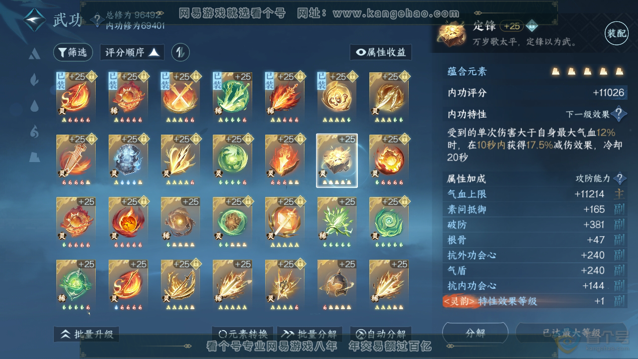 NSH315354逆水寒手游账号详情图58 NSH315354逆水寒手游账号详情图58