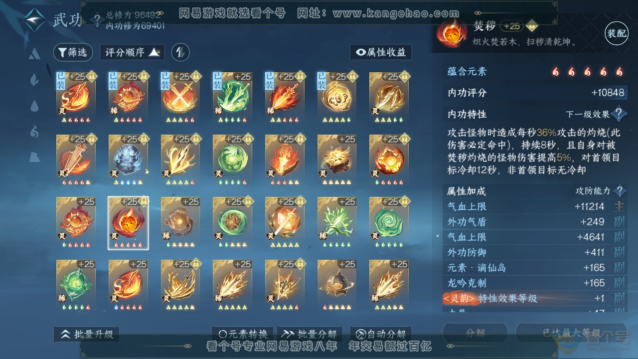 NSH315354逆水寒手游账号详情图61 NSH315354逆水寒手游账号详情图61