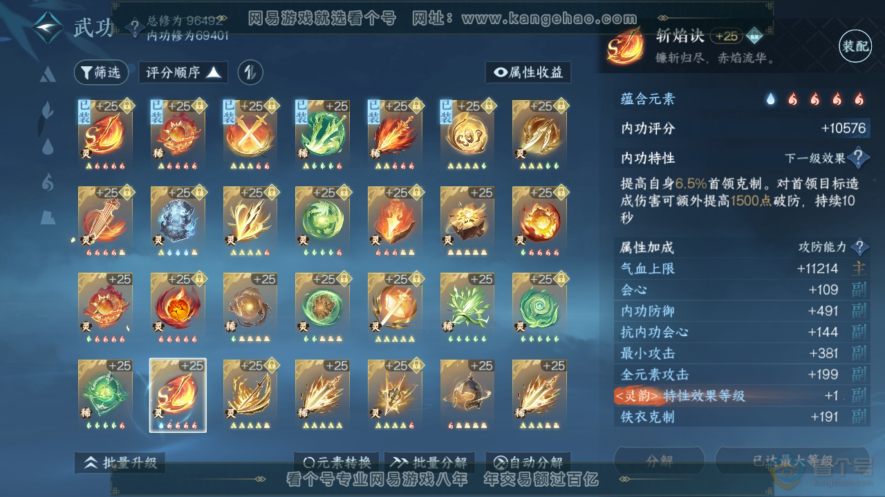 NSH315354逆水寒手游账号详情图65 NSH315354逆水寒手游账号详情图65